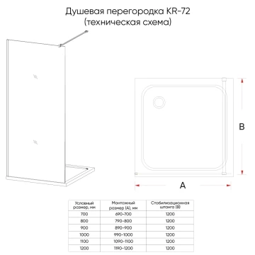 Душевая перегородка walk in KR72B-70-01-C8