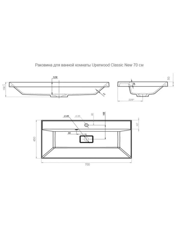 Раковина для ванной 70 см, Uperwood Classic New, белая глянцевая, с накладкой для слива