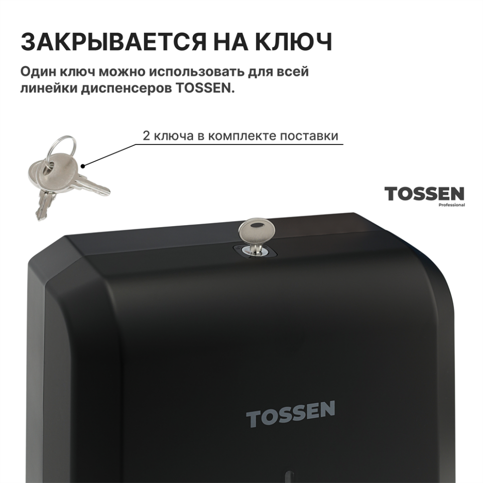 TOSSEN Z-7336 PB - диспенсер бумажных полотенец (коллекция «Матовый чёрный»)