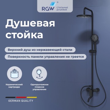 Душевая стойка RGW SP-25B