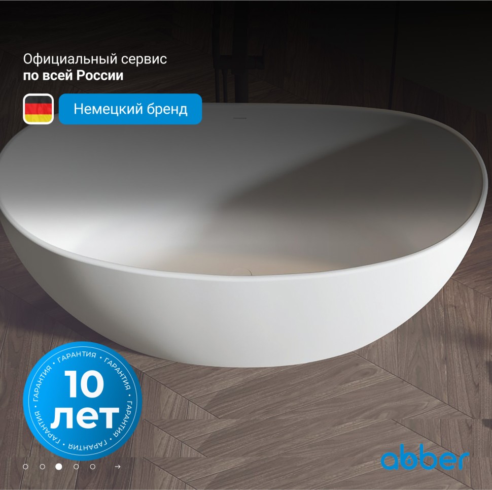 Ванна из искусственного камня ABBER Stein AS9615-1.6 белая матовая