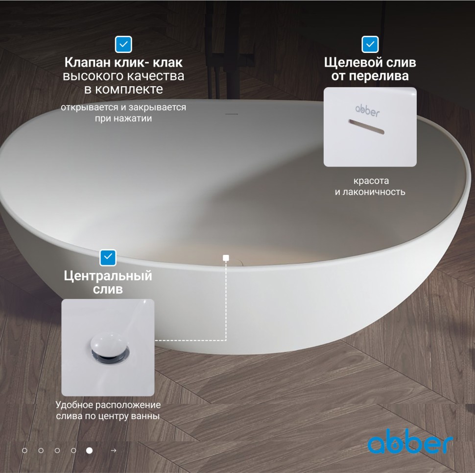 Ванна из искусственного камня ABBER Stein AS9615-1.6 белая матовая