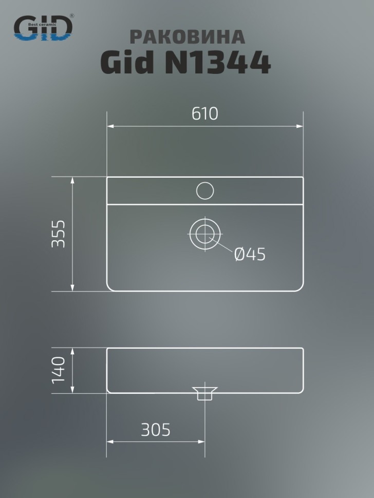 Раковина Gid N1344 51226 накладная белая 61x35.5x14