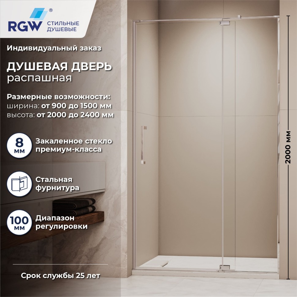 Душевая дверь RGW SV-001 (Прозрачное, 1500мм)