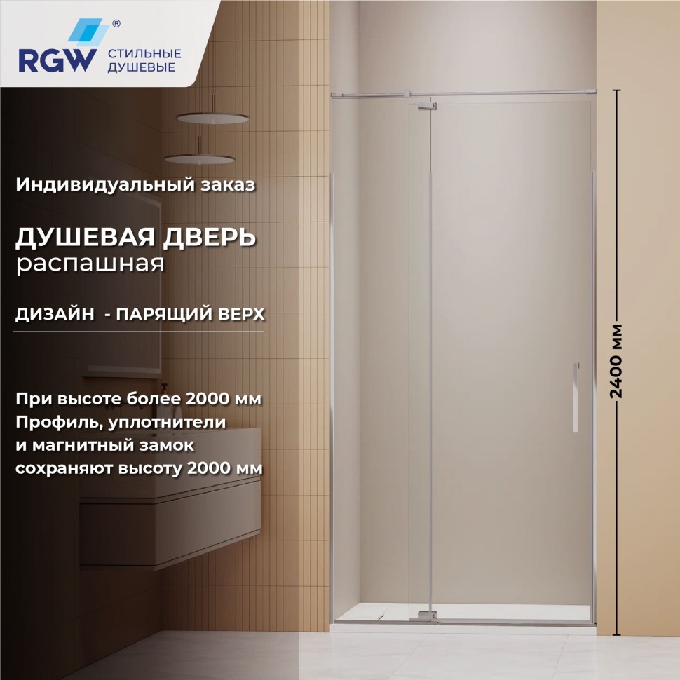Душевая дверь RGW SV-001 (Прозрачное, 1500мм)