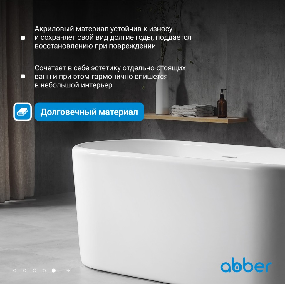 Акриловая ванна ABBER AB9272-1.7 белая