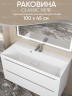 Раковина для ванной 100 см, Uperwood Classic New, белая глянцевая, с накладкой для слива