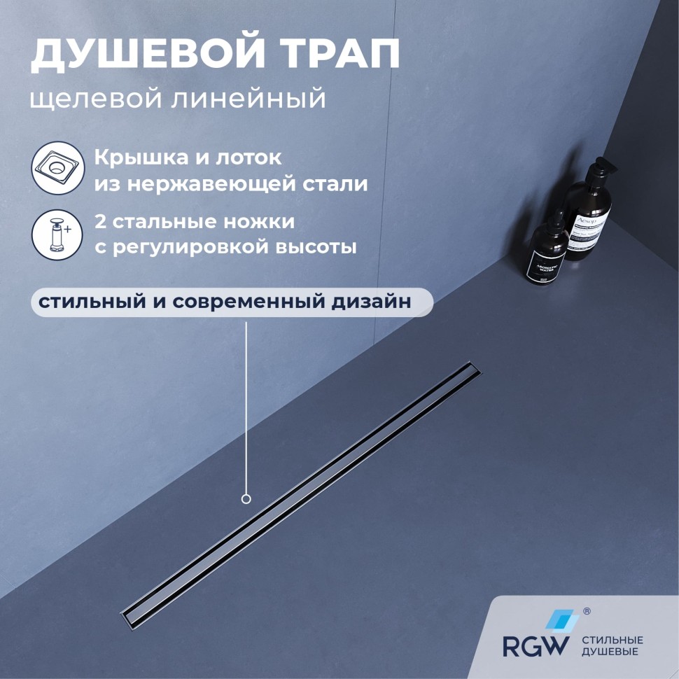 Душевой трап RGW SDR-54