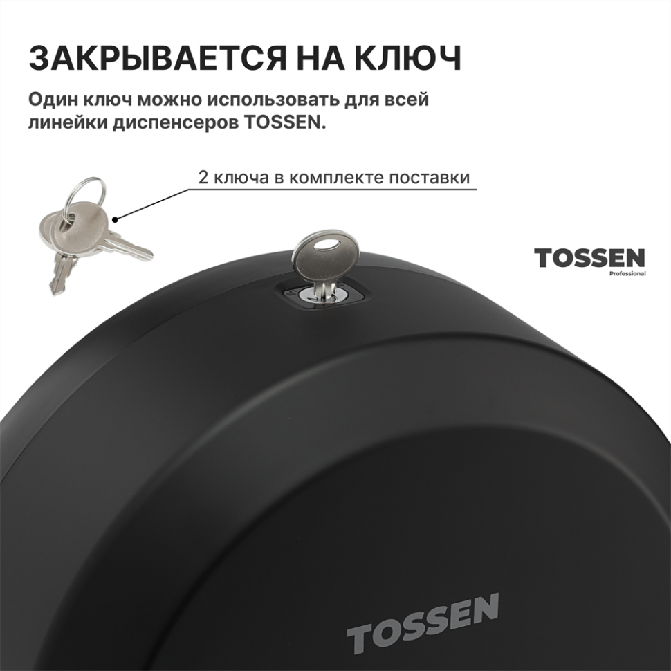 TOSSEN D-7316 PB - диспенсер туалетной бумаги (коллекция «Матовый чёрный»)