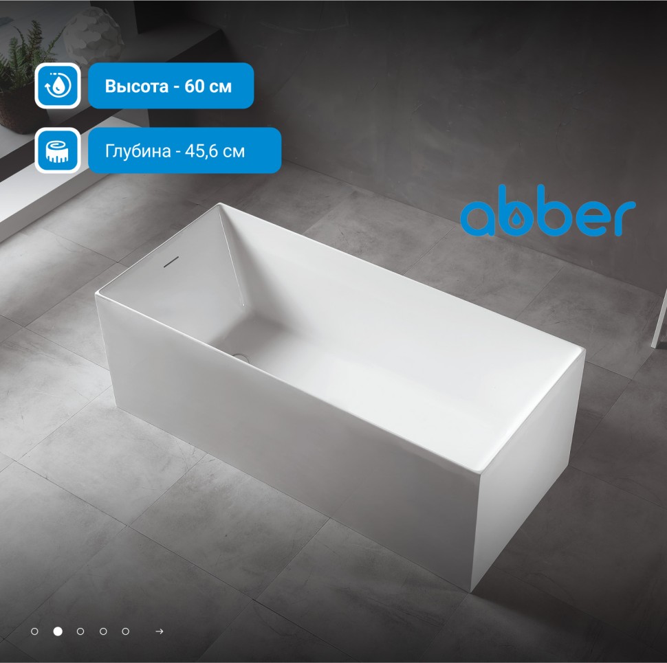 Акриловая ванна ABBER AB9274-1.7 белая