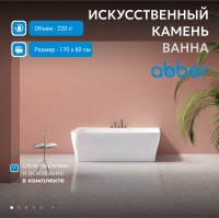 ΠΠ°Π½Π½Π° ΠΈΠ· ΠΈΡΠΊΡΡΡΡΠ²Π΅Π½Π½ΠΎΠ³ΠΎ ΠΊΠ°ΠΌΠ½Ρ ABBER Stein AS9616 Π±Π΅Π»Π°Ρ ΠΌΠ°ΡΠΎΠ²Π°Ρ