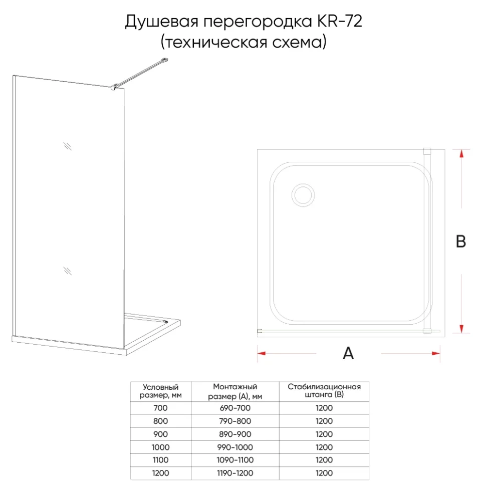Душевая перегородка walk in KR72B-110-01-C8