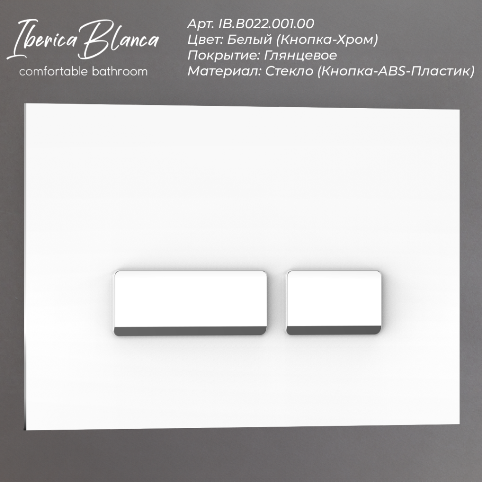 Кнопка смыва IBERICA BLANCA CRYSTAL-R стекло, белый глянцевый (IB.B022.001.00)