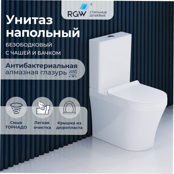 Унитаз с бачком напольный RGW SW-06