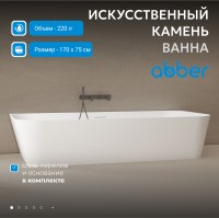 ΠΠ°Π½Π½Π° ΠΈΠ· ΠΈΡΠΊΡΡΡΡΠ²Π΅Π½Π½ΠΎΠ³ΠΎ ΠΊΠ°ΠΌΠ½Ρ ABBER Stein AS9617 Π±Π΅Π»Π°Ρ ΠΌΠ°ΡΠΎΠ²Π°Ρ