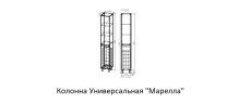 Колонна универсальная STYLE LINE "Марелла L" с корзиной, Люкс антискрейтч белый глянец, PLUS