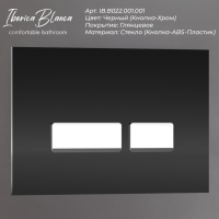 Кнопка смыва IBERICA BLANCA CRYSTAL-R стекло, черный глянцевый (IB.B022.001.001)