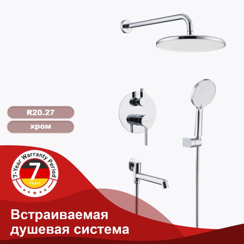 Душевая система Raglo встраиваемая R20.27 Хром