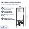 Система инсталляции для унитазов RGW SWI-03