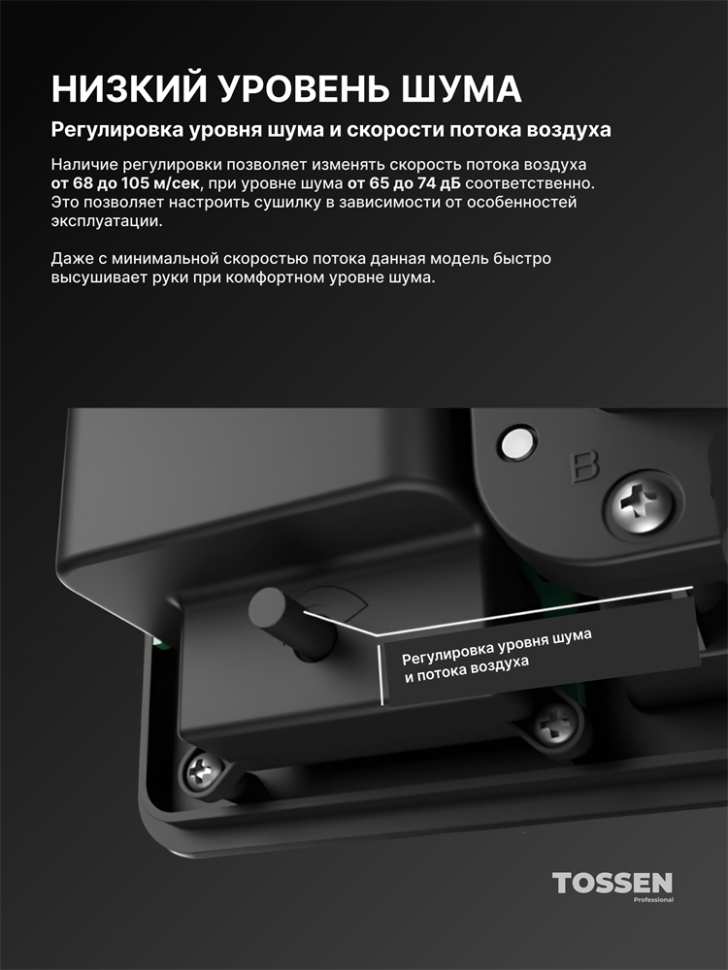 TOSSEN HS 1810 MW - высокоскоростная сушилка для рук (коллекция «Белая сталь»)