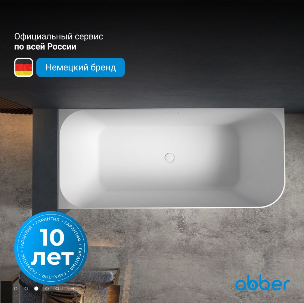 Ванна из искусственного камня ABBER Stein AS9621-1.7 L белая матовая