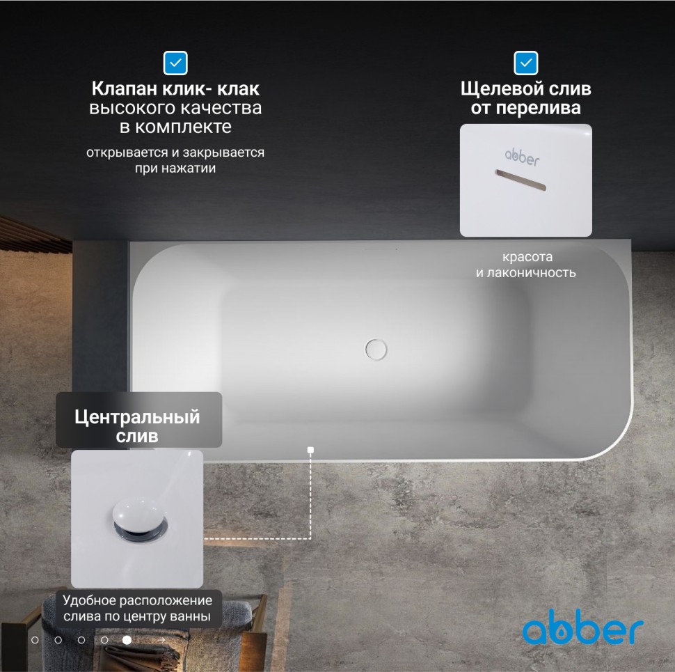 Ванна из искусственного камня ABBER Stein AS9621-1.7 L белая матовая