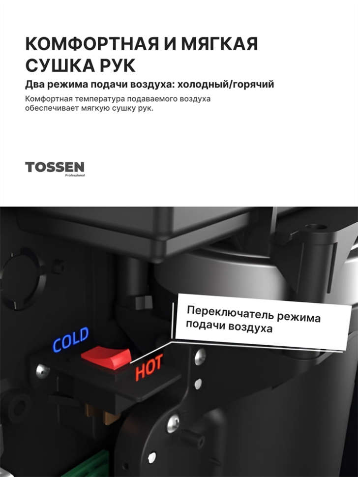 TOSSEN HS 1810 MS - высокоскоростная сушилка для рук (коллекция «Золотая сталь»)