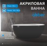 Акриловая ванна ABBER AB9279MB черная матовая