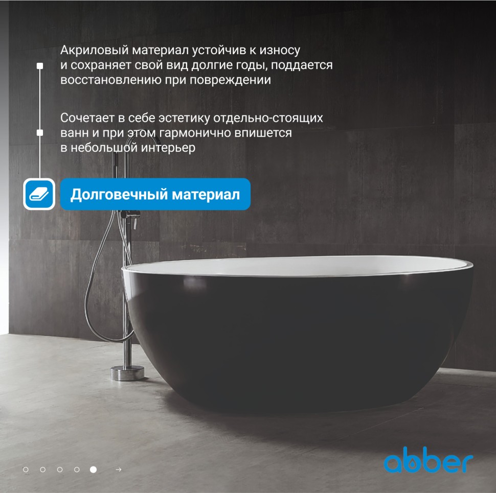 Акриловая ванна ABBER AB9279MB черная матовая