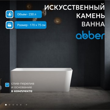 Ванна из искусственного камня ABBER Stein AS9621-1.7 R белая матовая