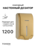 TOSSEN AL-7206 MS - сенсорный диспенсер для мыла/дезинфицирующих средств (капля) (коллекция «Золотая сталь»)