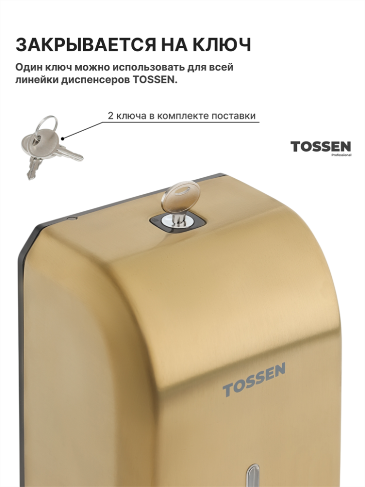TOSSEN AL-7206 MS - сенсорный диспенсер для мыла/дезинфицирующих средств (капля) (коллекция «Золотая сталь»)