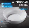 Акриловая ванна ABBER AB9280 белая