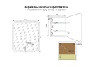 Зеркало STYLE LINE-шкаф "Каре 60*80" с подсветкой, сенсор на зеркале