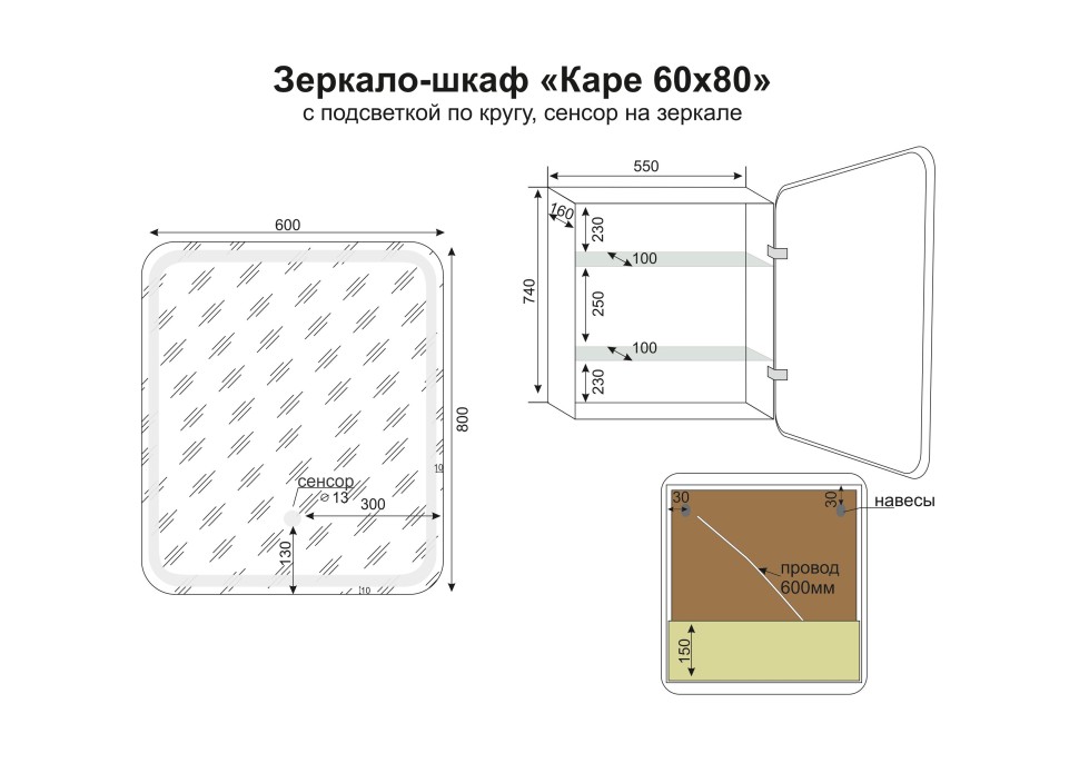Зеркало STYLE LINE-шкаф "Каре 60*80" с подсветкой, сенсор на зеркале