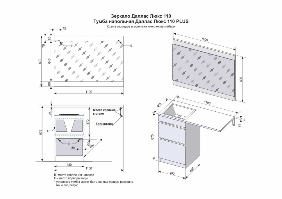 Тумба напольная STYLELINE "Даллас 110", Люкс белая, PLUS с раковиной ESTETUS Даллас 1100*480 левый