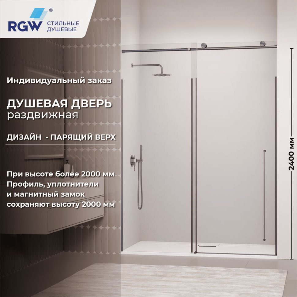 Душевая дверь RGW SV-015Gr (Прозрачное, 1700мм)