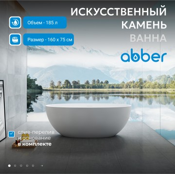 Ванна из искусственного камня ABBER Stein AS9624-1.6 белая матовая