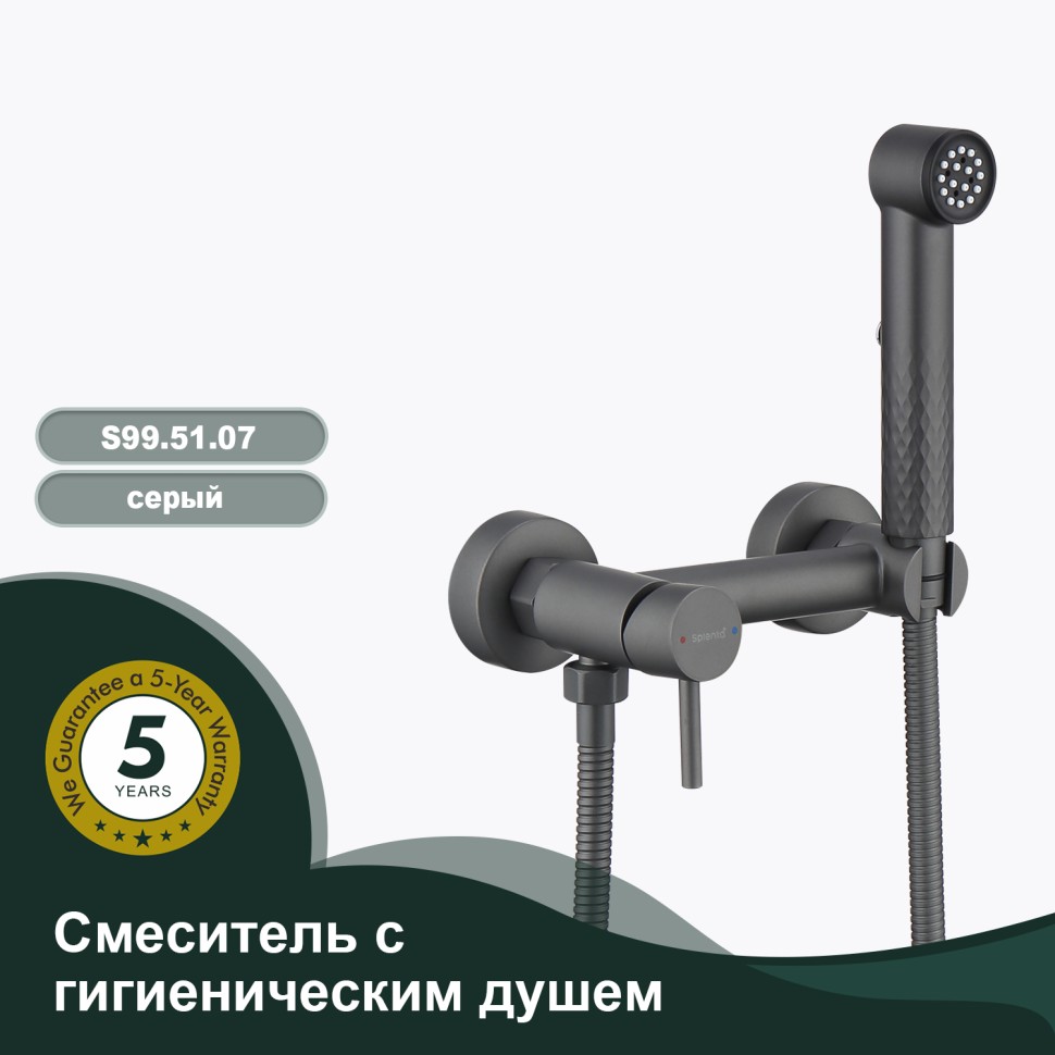 Смеситель Splenka настенный с гигиеническим душем S99.51.07 Серый