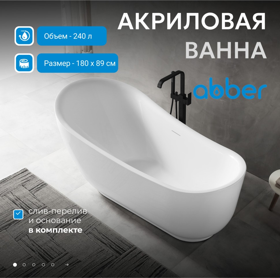 Акриловая ванна ABBER AB9288 белая