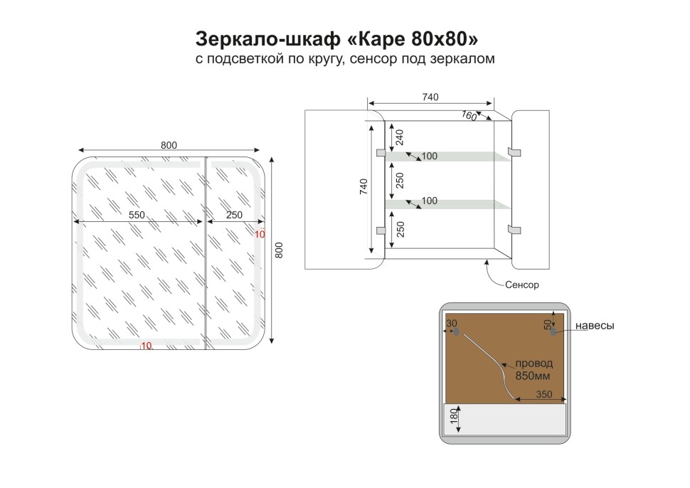Зеркало STYLE LINE-шкаф "Каре 80*80" с подсветкой, сенсор на зеркале