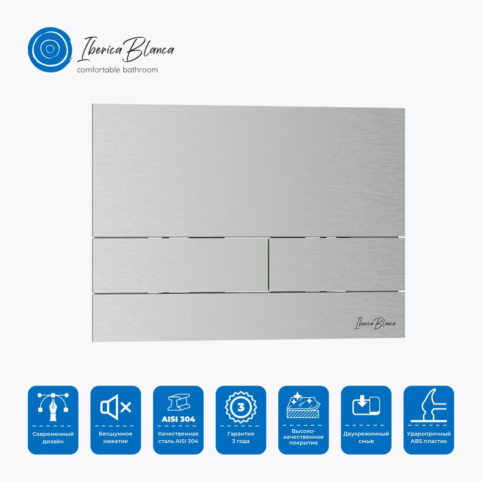Кнопка смыва IBERICA BLANCA INOX-S нержавеющая сталь, хром матовый (IB.B016.01)