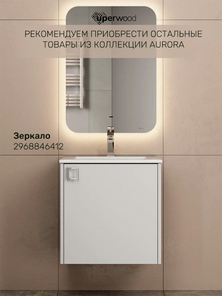 Тумба с раковиной в ванную Uperwood Aurora 50 см, белый матовый