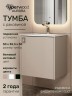 Тумба с раковиной в ванную Uperwood Aurora 50 см, бежевый матовый