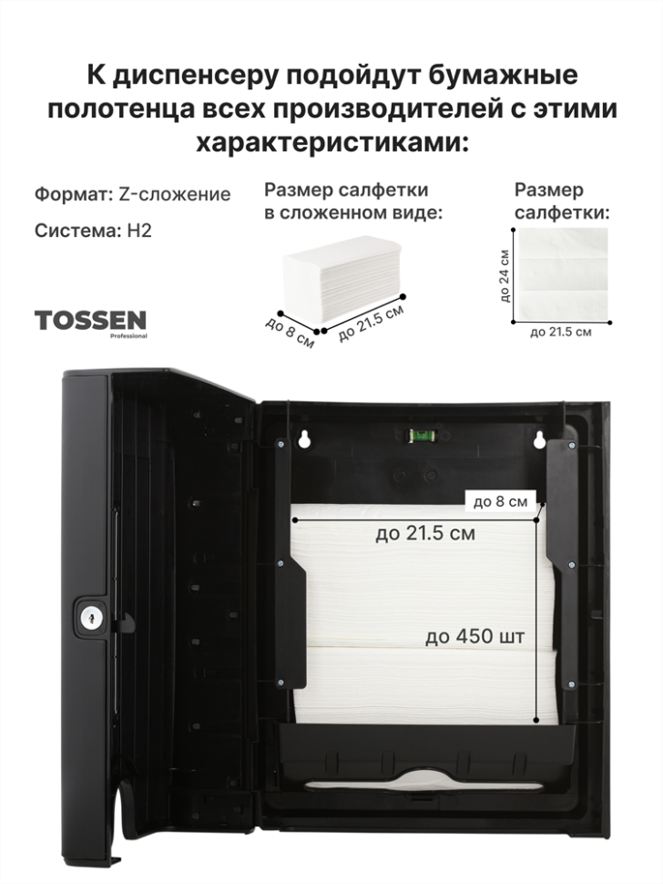 TOSSEN Z-500 MB - диспенсер бумажных полотенец (коллекция «Матовый чёрный»)