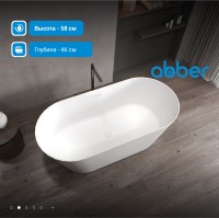 Ванна из искусственного камня ABBER Stein AS9626 белая матовая