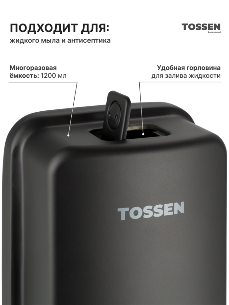TOSSEN MN-1000 MB - настенный механический диспенсер жидкого мыла (коллекция «Матовый чёрный»)