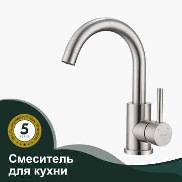 Смеситель Splenka для кухни S201.13.05 Сатин