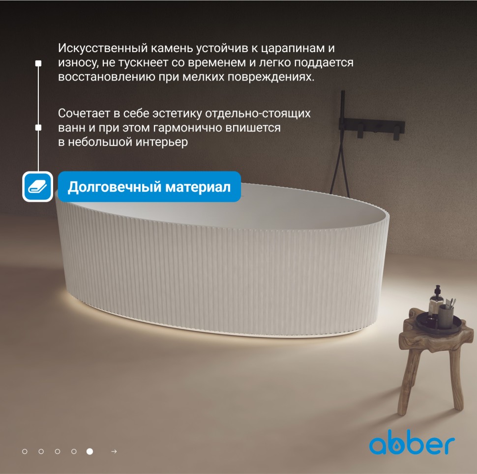 Ванна из искусственного камня ABBER Stein AS9627 белая матовая