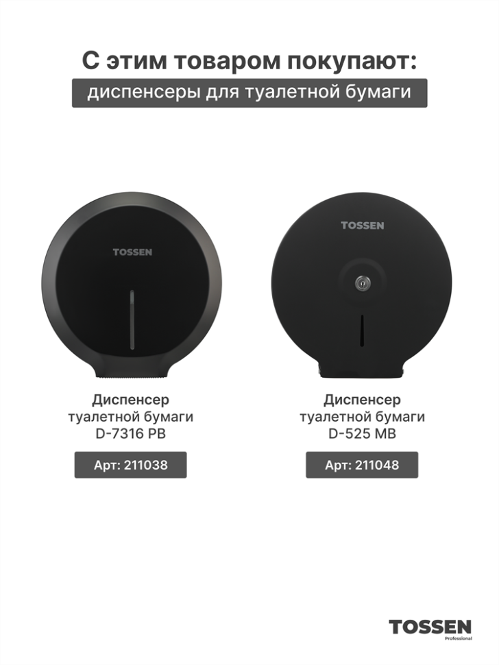 TOSSEN MN-500 MB - механический диспенсер жидкого мыла (коллекция «Матовый чёрный»)